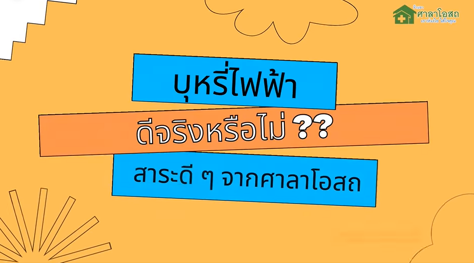 Images/Blog/tqrvagvb-บุหรี่ไฟฟ้า.png